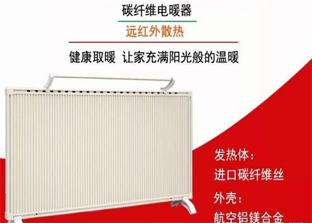 陕西碳纤维电暖器
